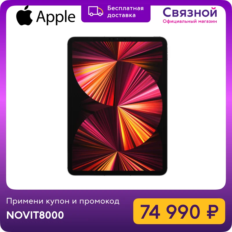  Планшет Apple iPad Pro 11 M1 Wi-Fi + Cellular 128GB (2021), 3840x2160, Планшетный ПК, nano-SIM 