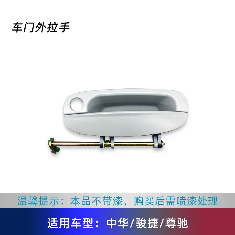 

Zhonghua Brilliance old Zunjun Junjie (06-11), ручка за дверью