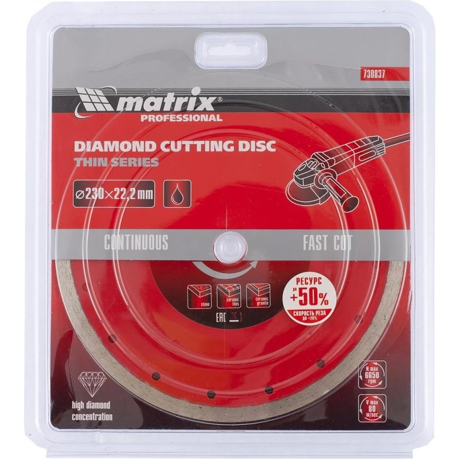 Диск алмазный MATRIX 730837 (диаметр 230 мм до 6640 об/мин для мокрой резки сплошной