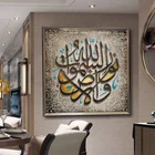 Аллах мусульманство ислам холст картина на стену стихи Коран плакаты и печать современное искусство картина для Рамадана мечети домашний декор