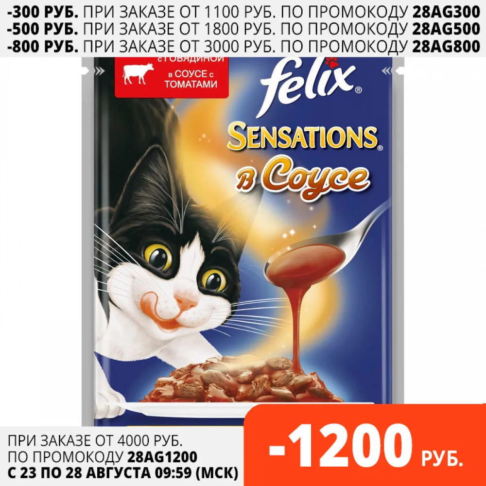 Влажный корм Felix Sensations для кошек c говядиной в соусе с томатами 85 г|Кошачий мягкий