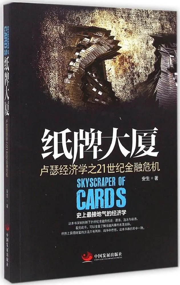 

Solitaire Tower: Luther's 21st Century Financial Crisis in Economics