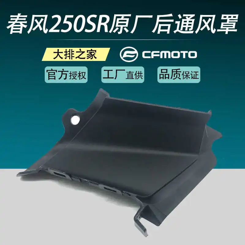 

for Cfmoto Original Accessories 250sr or So Rear Hood Ventilation Hood Rear Cushion Guard Board Inner Lining Board