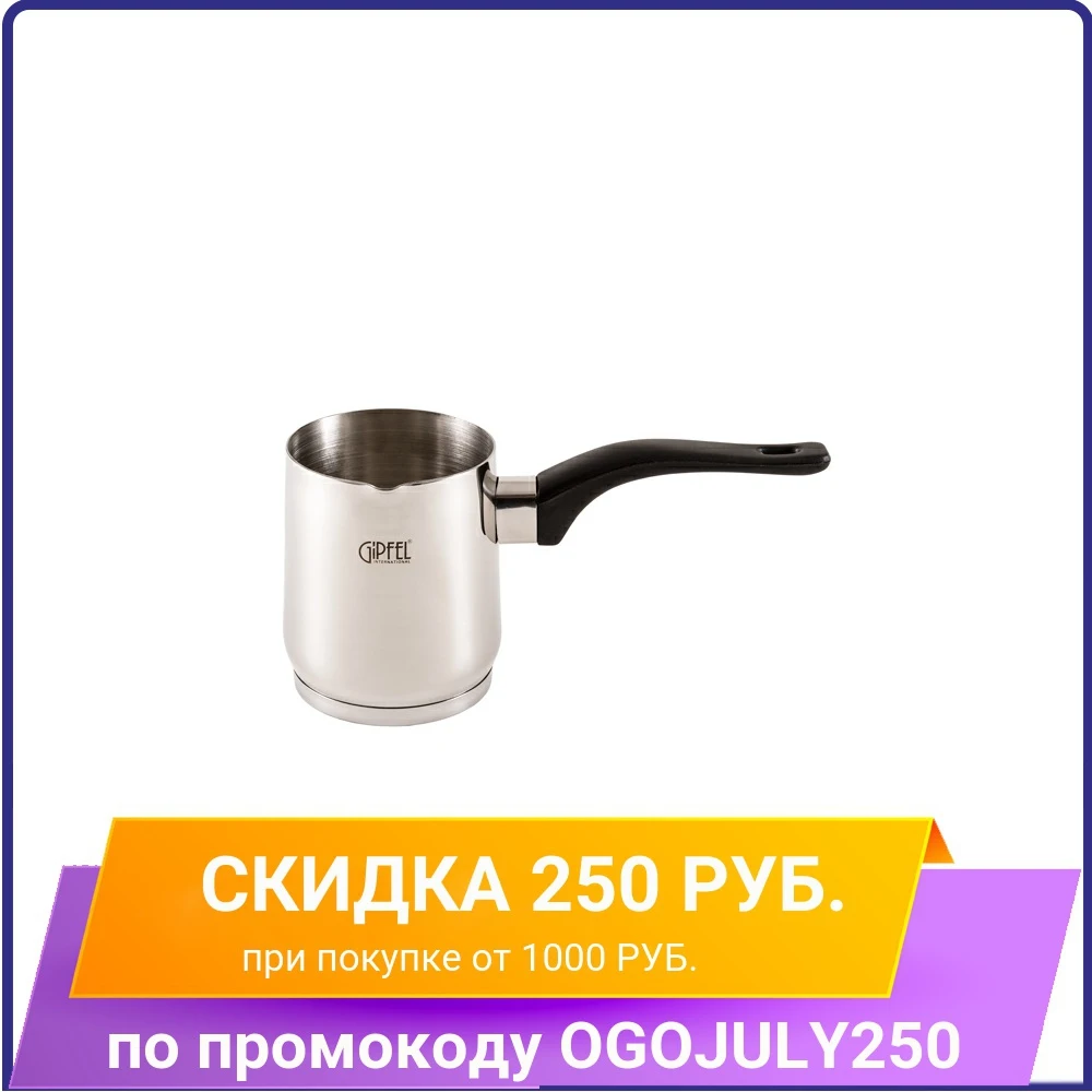 Турка для кофе GIPFEL 5576 8х10см/502мл|Кофейники| |
