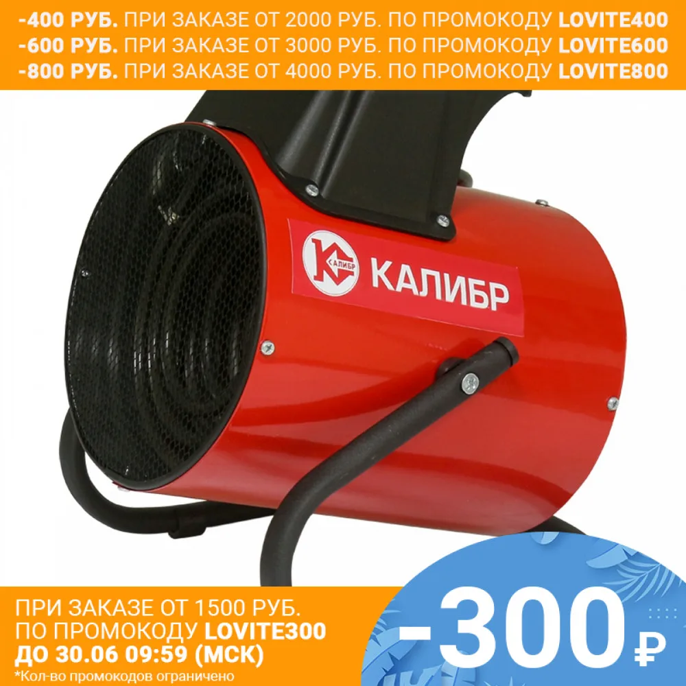 Тепловая пушка Калибр ТВ 5/7 СТ Мощный тепловентилятор электрический 4 5 кВт с