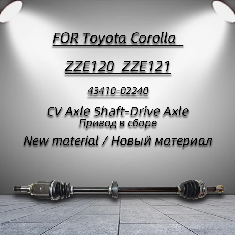 Ось вала CV 43410 02240 для Toyota Corolla ZZE120 ZZE121 ВАЛ ПЕРЕДНЕЙ ПРАВОЙ оси Новинка|Детали оси| |