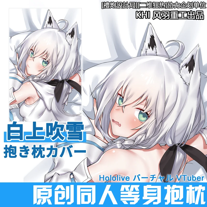 

Аниме Hololive VTuber Shirakami Fubuki Sexy Dakimakura обнимающая подушка для тела Чехол Наволочка Otaku постельное белье подарки LM