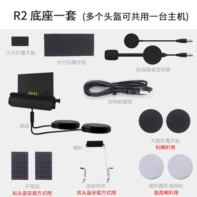 Мотоциклетный шлем Bluetooth гарнитура R2 навигация многоместный 1000 метров