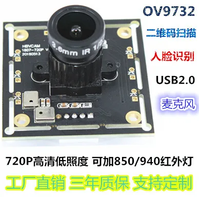 Face Recognition with 1-megapixel Camera Module HD720P Two-Dimensional Code Scanning UVC Protocol USB Driver-free | Бытовая техника