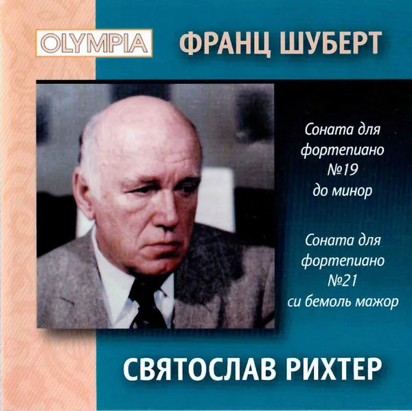 Шуберт: Фортепианные сонаты № 19 21 - Рихтер Святослав фортепьяно ( 1 CD) | Электроника