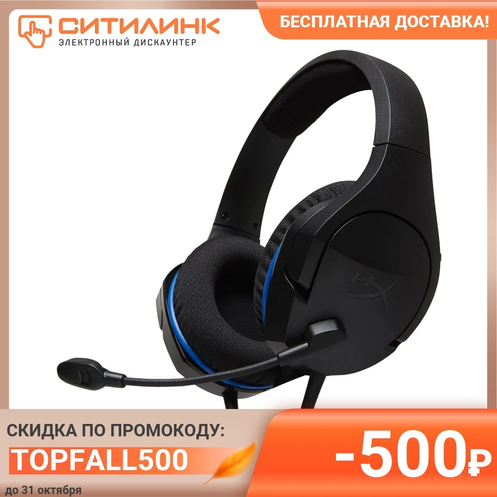  Гарнитура игровая HYPERX Cloud Stinger Core, накладные, черный/синий, (hx-hscsc-bk)