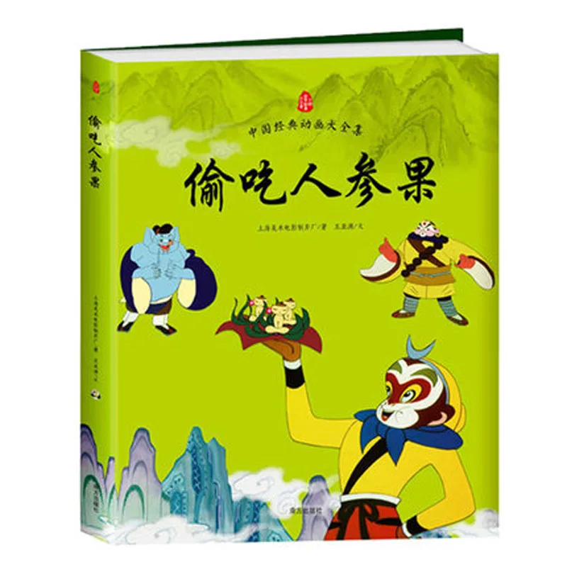 5 шт. детская книга для чтения комиксов Daquan Sun Wukong Китайская классическая
