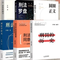6booksluo xiang suit volume 6 details of the rule of law circle justice criminal law lecture compass libros livros livres