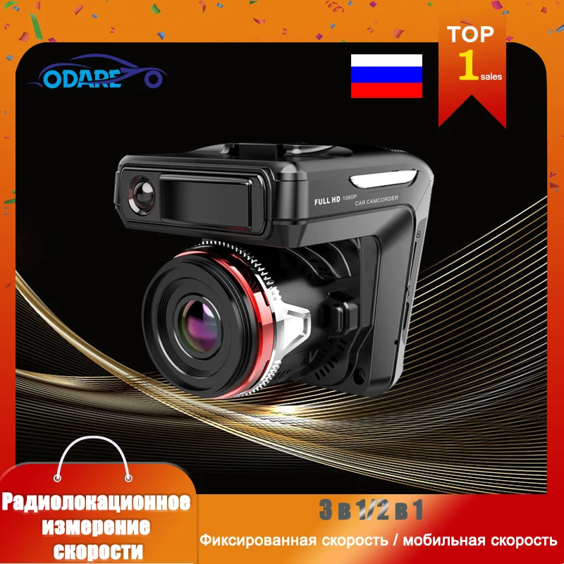 Радар-рекордер Odare 3 в 1 детектор радара с GPS для видеорегистратора Full HD 1080p