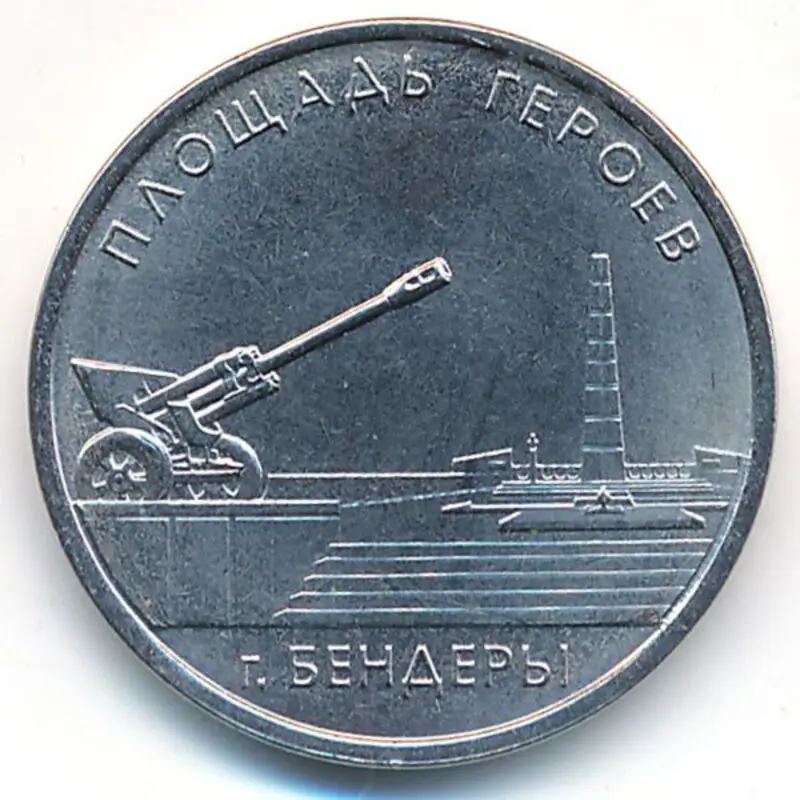 монета банка россии оон 50 лет. 5 рублей. монетная площадь. две стороны монеты. площадь монеты.