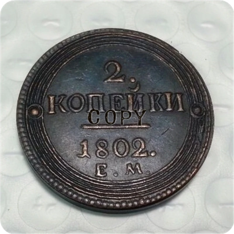 1802 EM Россия 2 копейки копировальная монета|Безвалютные монеты| |