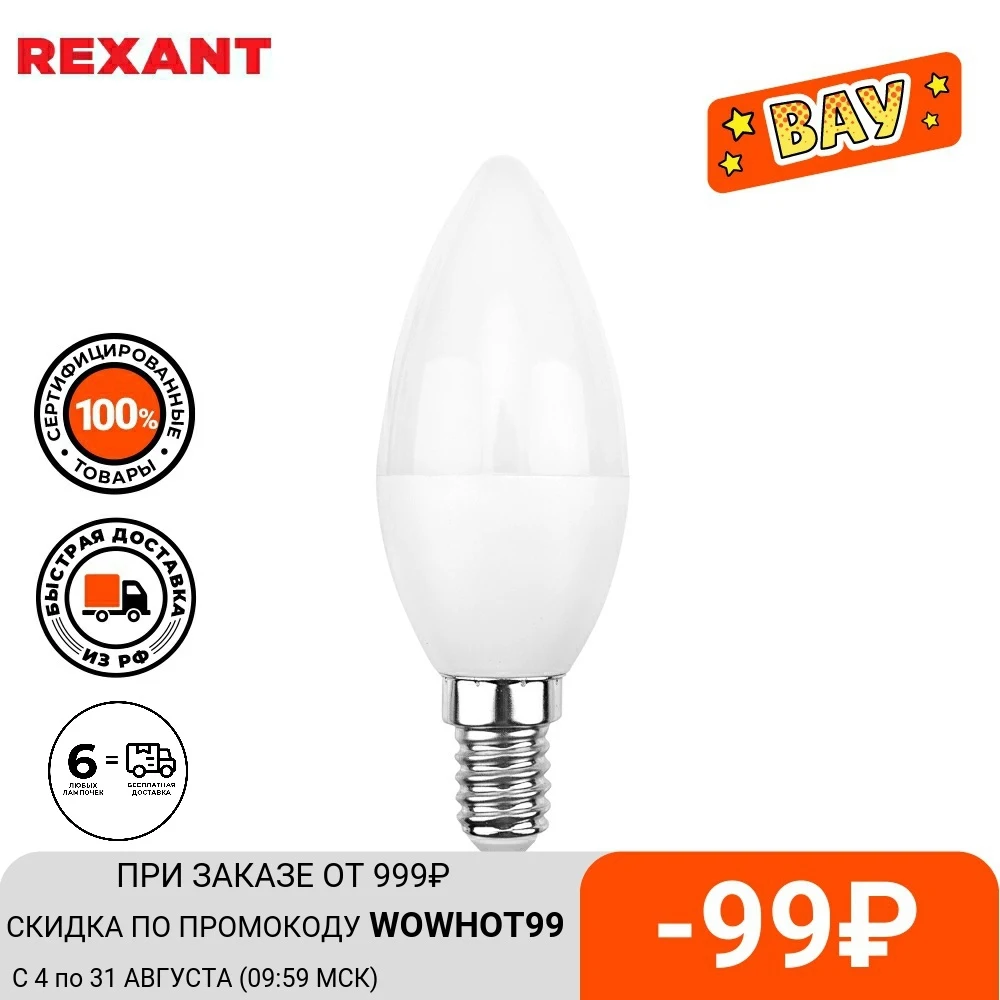 Лампа светодиодная REXANT Свеча E14|Светодиодные лампы и трубки| |