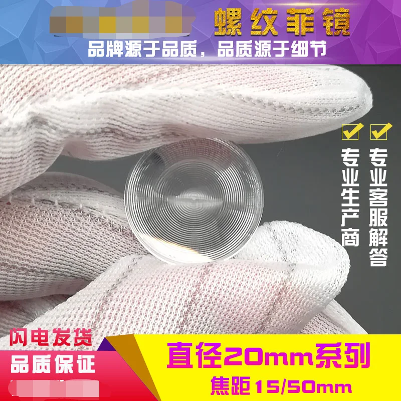 

Fresnel Lens Lamp Condenser Round LED Lighting Optical Fine Thread Lens Small Size Diameter 20mm
