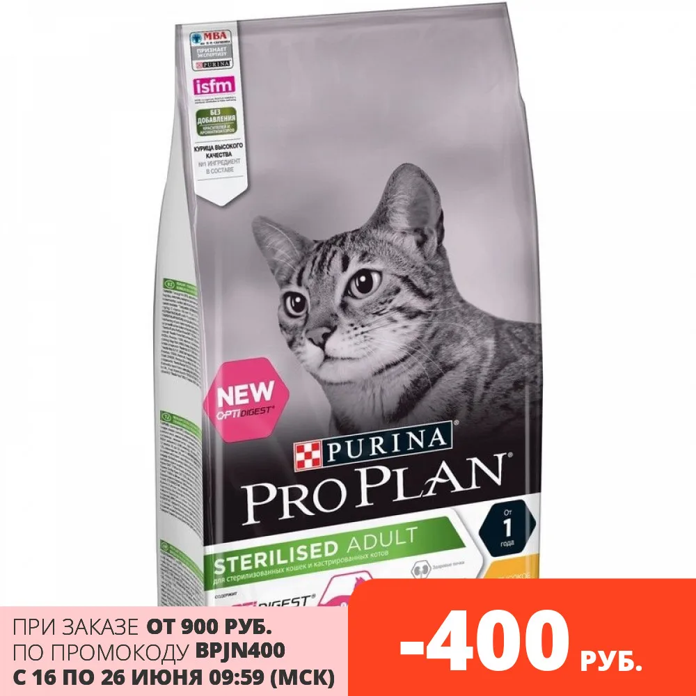 Pro Plan Sterilised сухой корм для стерилизованных котов и кошек с чувствительным