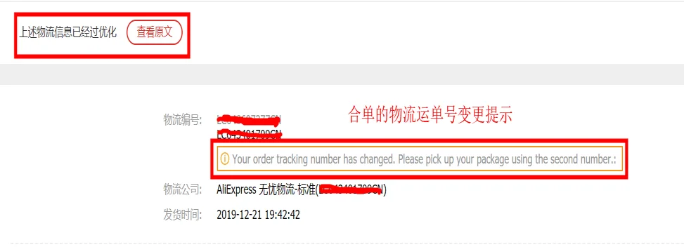 速卖通公告：特货带电合单多国拓展通知