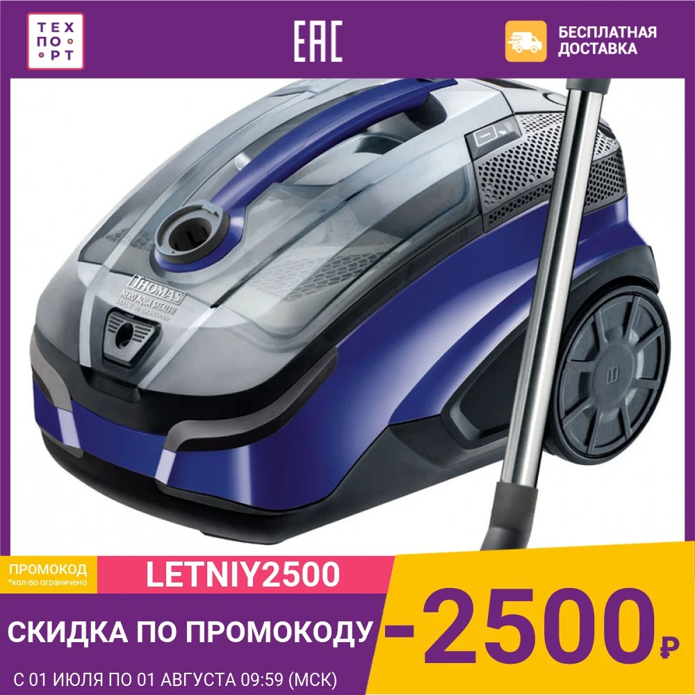 Пылесос Thomas Nero Aqua Stealth (788523)|Пылесосы| |