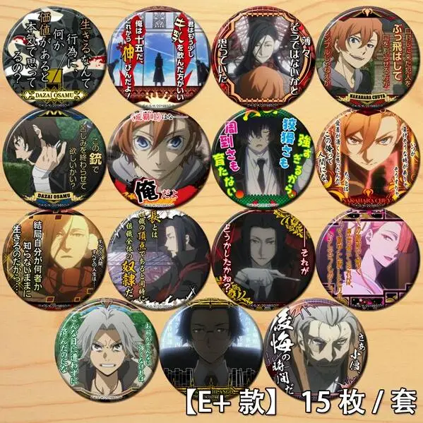 Аниме Бунго бродячие собаки дазай Осаму накахара чууя фигурка 5589 значок круглая