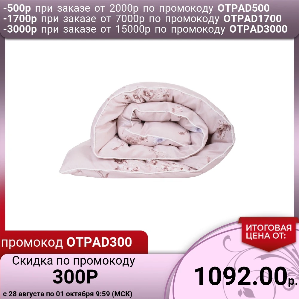 Одеяло &quotОвечка&quot. &quotECOTEX&quot (Россия). | Дом и сад