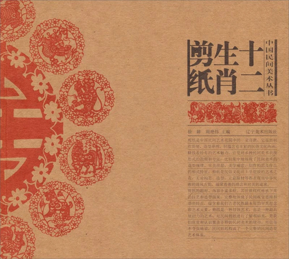 

Chinese Folk Art Series: Paper-cutting of Chinese Zodiac
