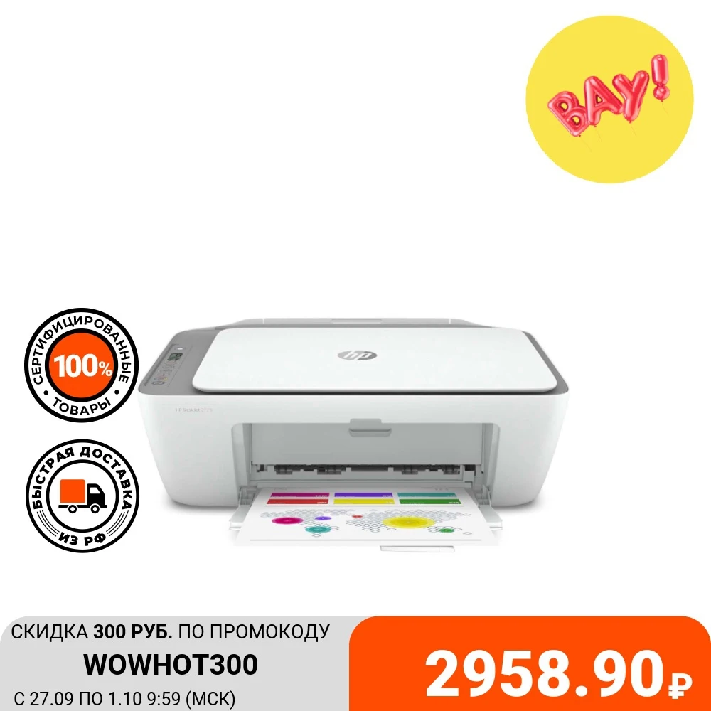  Струйное МФУ HP DeskJet 2720 3XV18B#670 Белый 
