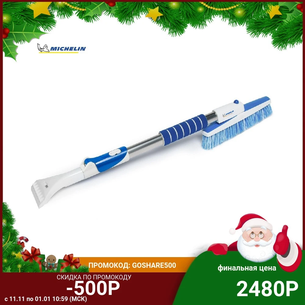 Щетка для снега телескопическая MICHELIN со скребком 6866MCH | Автомобили и мотоциклы