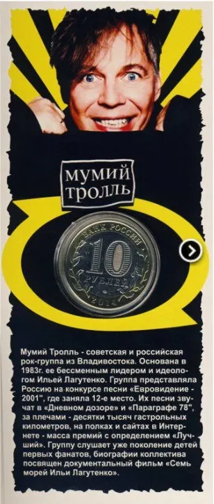 Монета 10 рублей 2014 Мумий Тролль Coin rubles Mumiy Troll Moomin Russia |