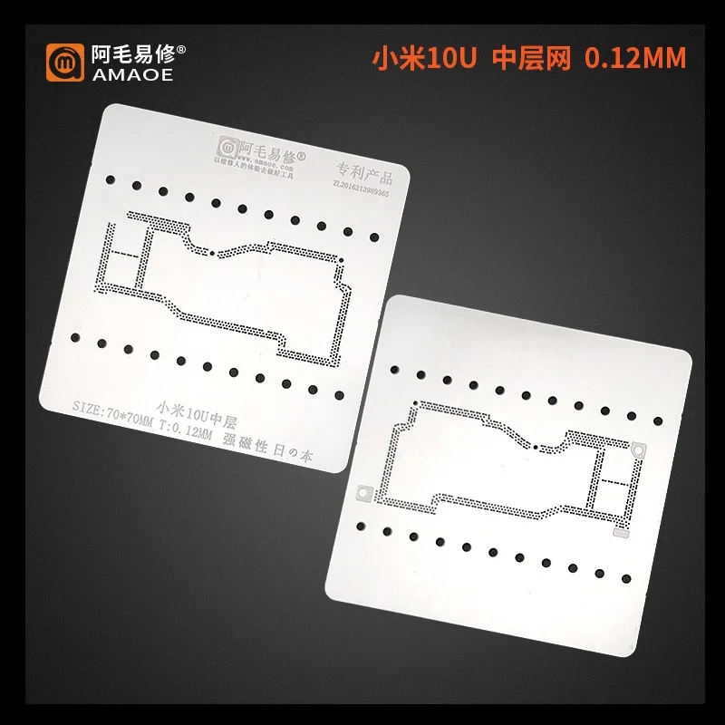 

Amao BAG Reballing Stencil Middle Frame Tin Mesh For Xiaomi 10U Square Solder Tin Plant Net Heating Template 0.12MM Thickness