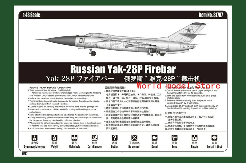 HobbyBoss 81767 1/48 Russian Yak-28P Firebar Plastic Model Aircraft Kit | Игрушки и хобби