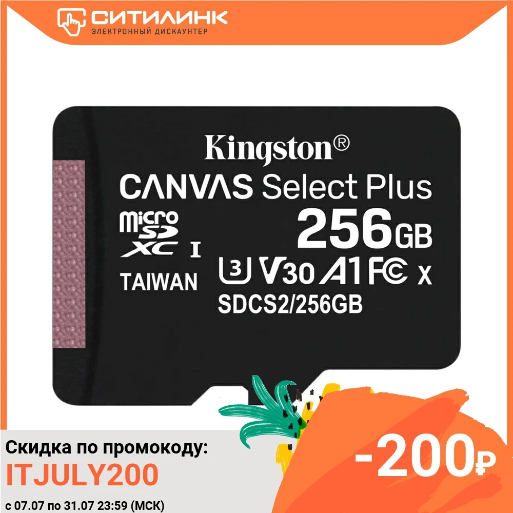 Карта памяти microSDXC UHS I U3 KINGSTON Canvas Select Plus 256 ГБ 100 МБ/с SDCS2/256GBSP 1 шт.|Карты памяти| |