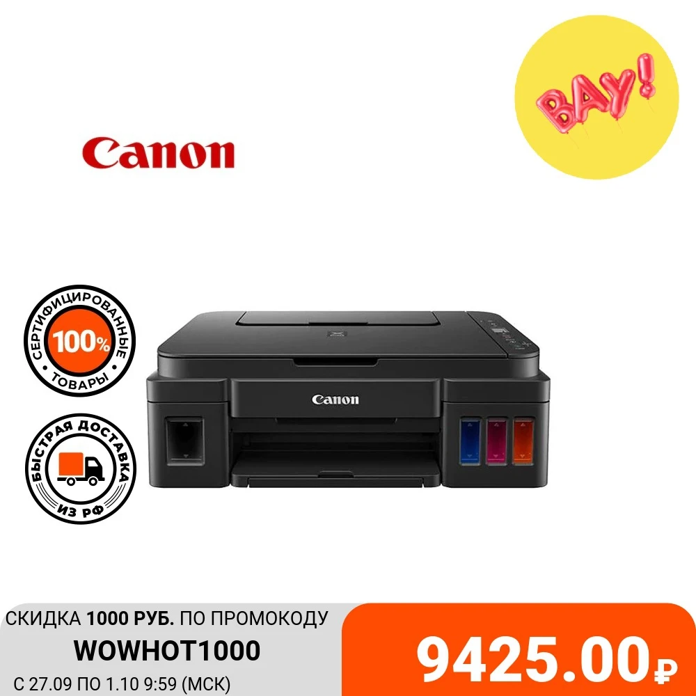 МФУ CANON PIXMA G2411 чернила в комплекте | Компьютеры и офис