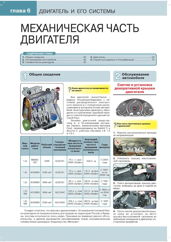 Книга: CHEVROLET / ZAZ DAEWOO LANOS (б) с 2007 г.в. рем. экспл. то ЦВЕТ. фото. сер. ЗС | Монолит
