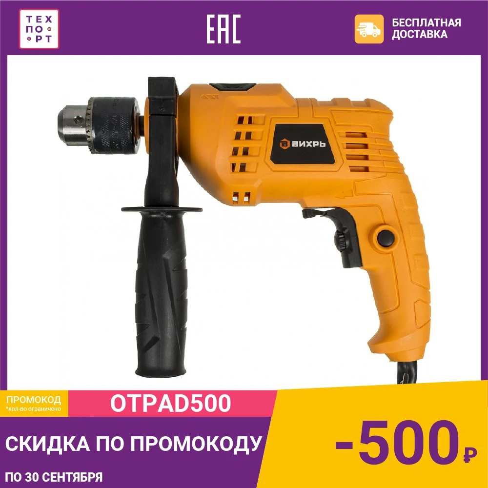 Дрель ударная Вихрь ДУ-500 | Инструменты