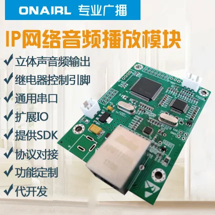 Ip сеть вещания аудио декодирование модуль сетевой плеер терминал декодер модуль|