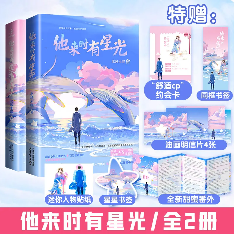 

Есть два объема звездного света, когда он приходит. 1 + 2 северные ветер несспадающие романы Молодежная литература любовь Домашние животные Р...