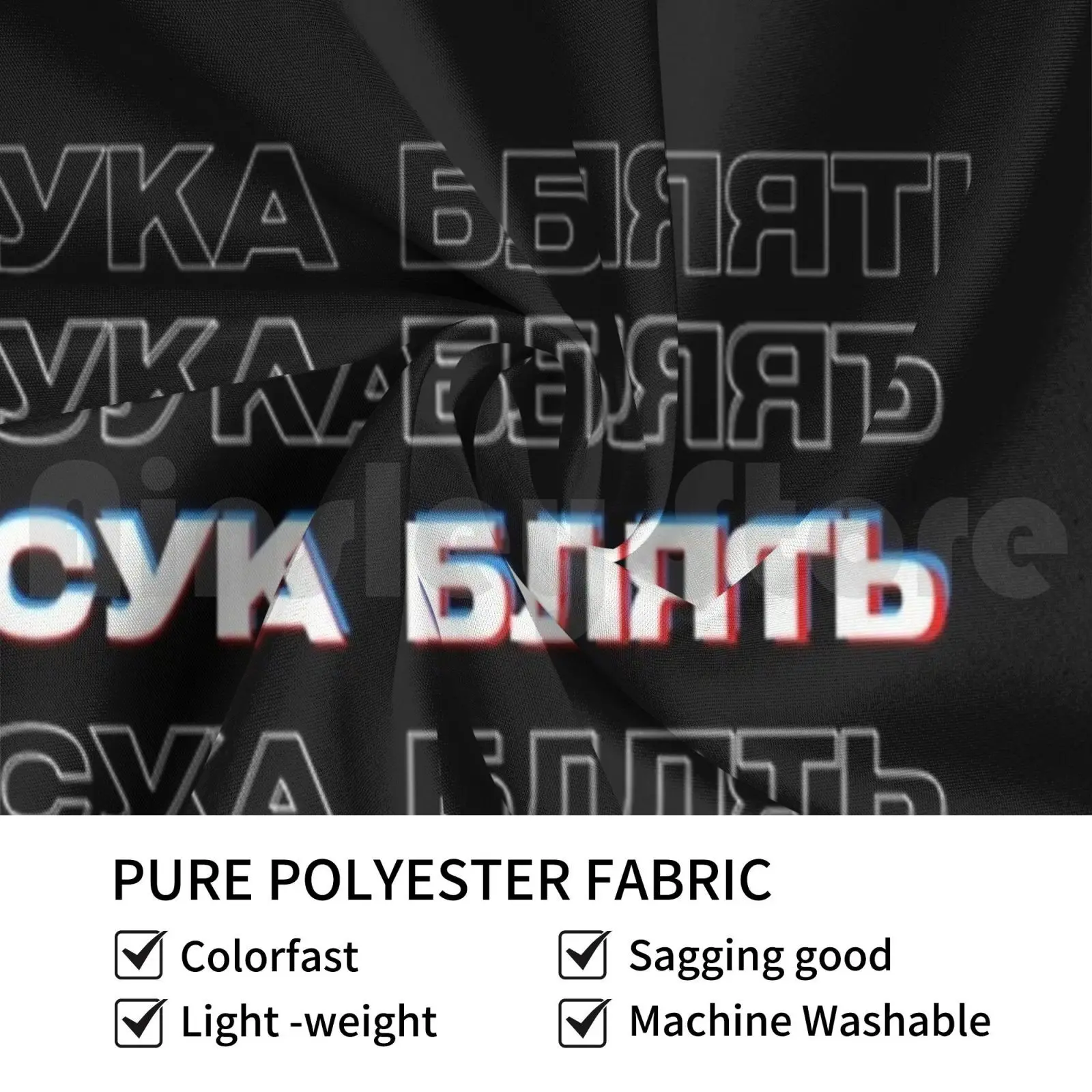 Гобелен Cyka Blyat для гостиной спальни русский славянский мем