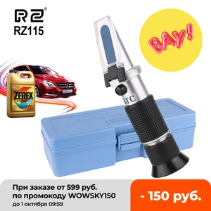 Рефрактометр RZ, автомобильный противофризовый рефрактометр, замерзающая концентрация, нормальный рефрактометр Brxi 0,01sg