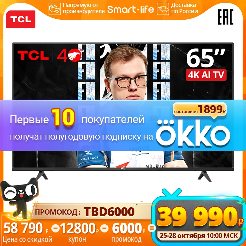  TCL 65P615 телевизор смарт  TCL телевизор 65дюйма Smart TV 4k Led TV 4K UHD Android Television 