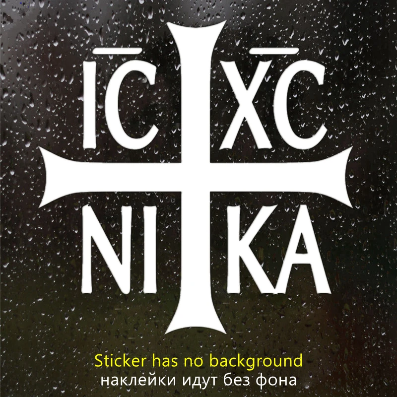 

30300# наклейки на авто Православие Ic XC ни ка водонепроницаемые наклейки на машину наклейка для авто автонаклейка стикер этикеты винила наклейки стайлинга автомобилей украшения на бампере автомобиля