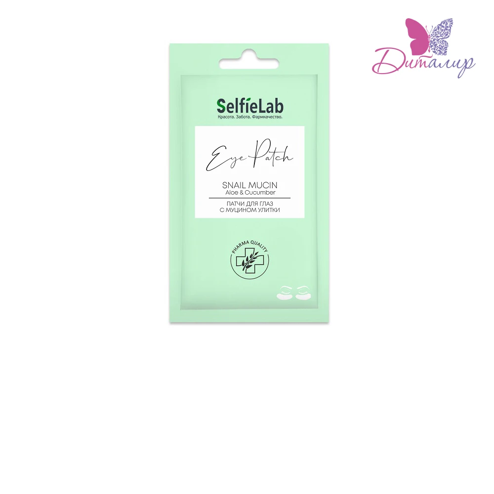 SelfieLab Патчи для глаз с муцином улитки САШЕ 8г|Средства ухода и маски| |