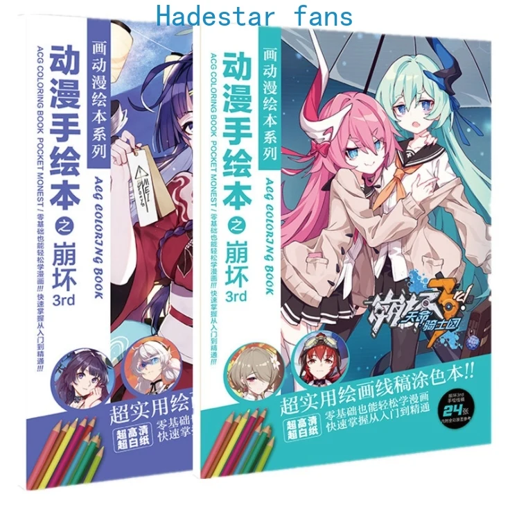 24 страницы/Книга аниме Honkai Impact 3 книжка раскраска Рисование книги имитация копия