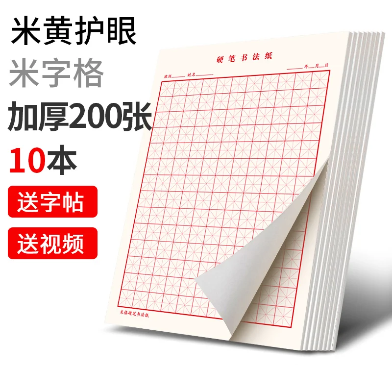 Libro de ejercicio chino Tian Zige, cuadrícula de práctica de papel cuadrado en blanco, 10 libros/juego, novedad