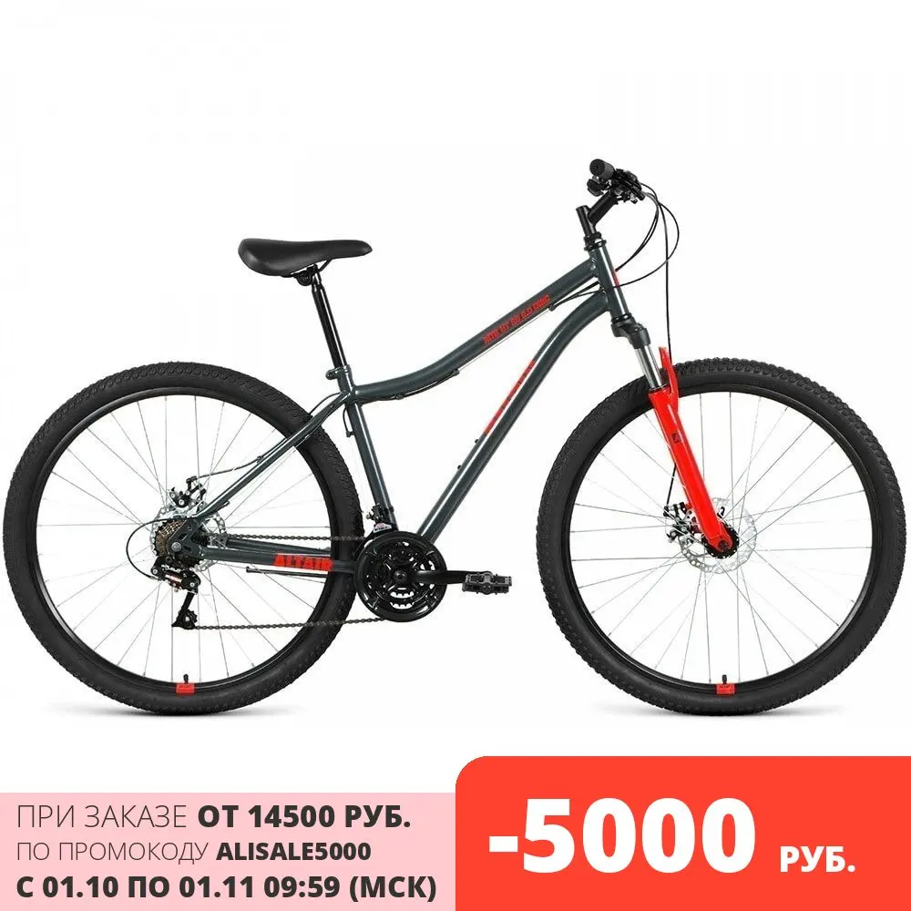 Велосипед ALTAIR MTB HT 29 2.0 disc (29&quot 21 ск. рост 19&quot) 2020-2021 | Спорт и развлечения