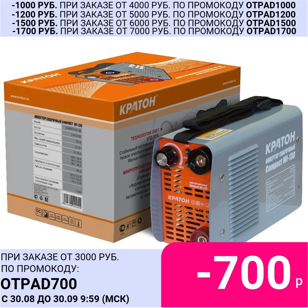 Инвертор сварочный КРАТОН Compact WI-130 | Инструменты