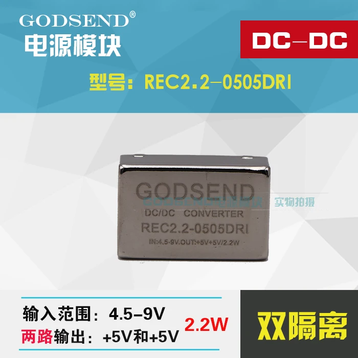 Внешний модуль питания два выходных сигнала 5 В двойная изоляция 2 Вт точечная