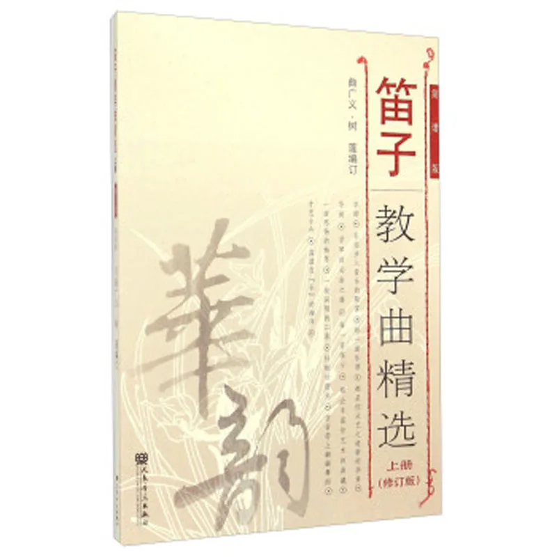 

Selected teaching music of flute di zi